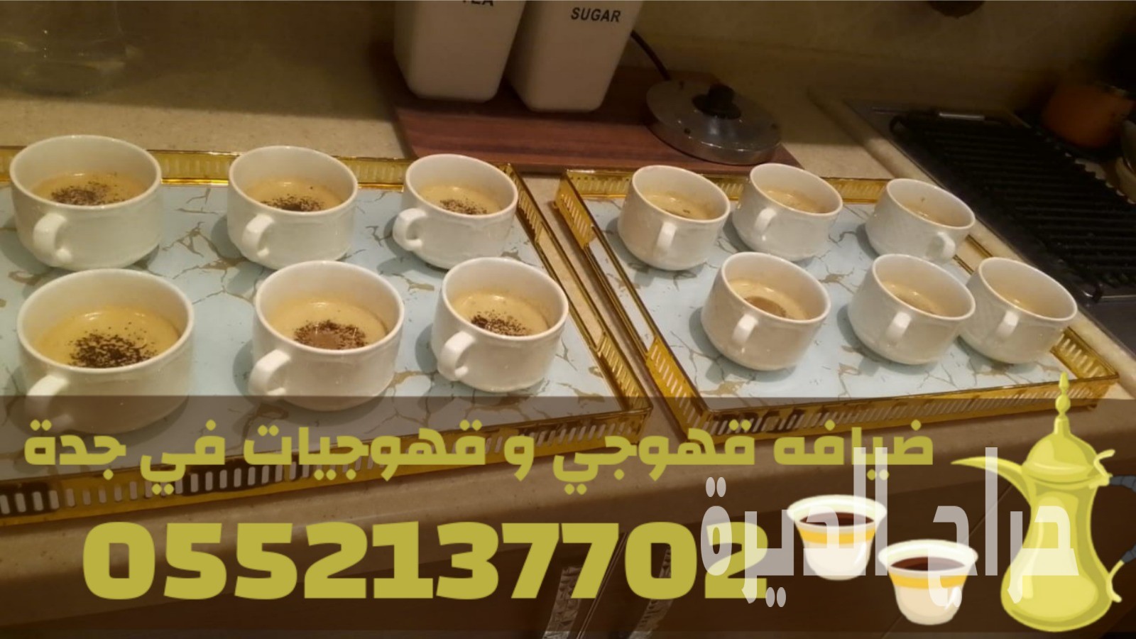 قهوجي وصبابين قهوة ومباشرات قهوة في جدة